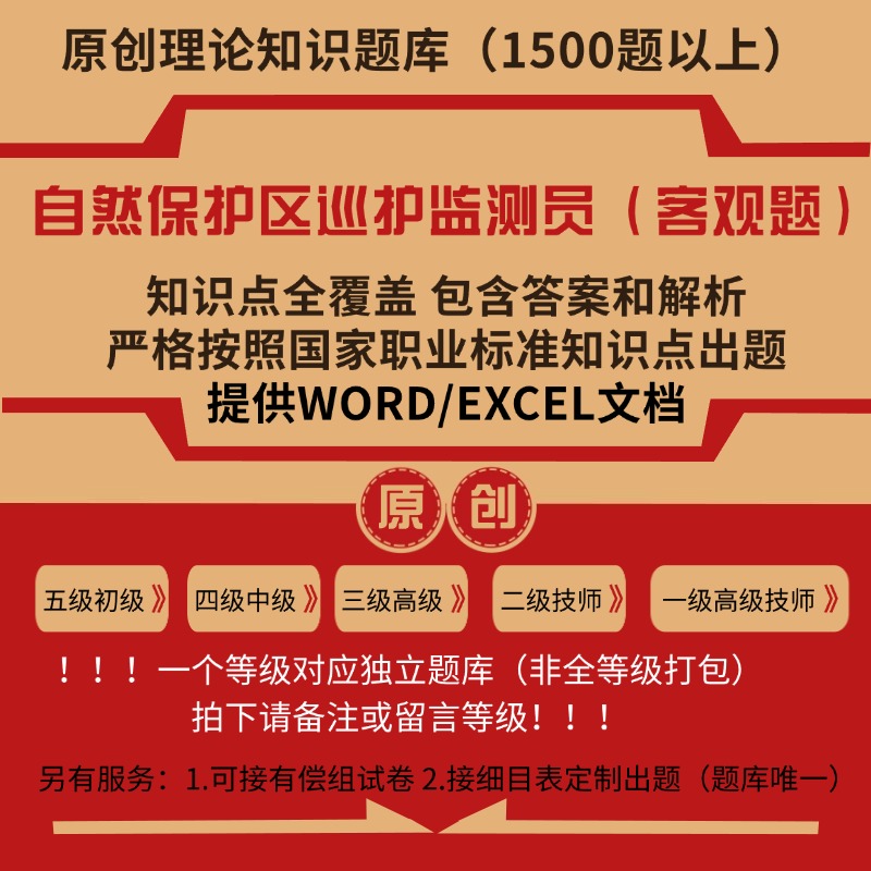 自然保护区巡护监测员职业技能等级理论考试题库初中高级原创试题