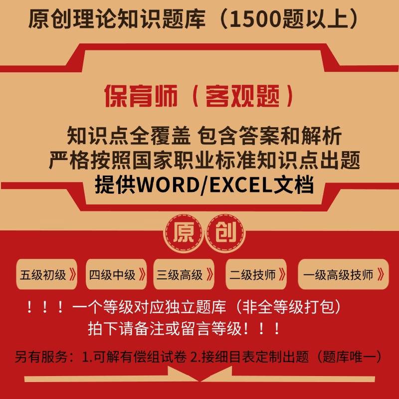 保育师职业技能等级理论考试题库原创初级中级高级高级技师试题