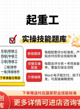 起重工职业技能等级实操考试题库初级中级高级技师原创试题