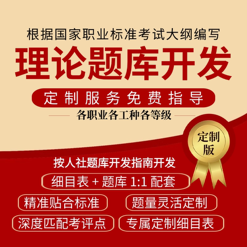理论题库定制开发细目表