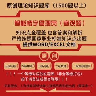 智能楼宇管理员职业技能等级理论考试题库初级中级高级技师试题