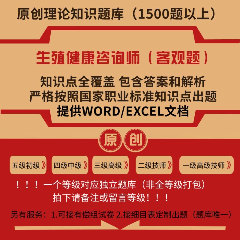 生殖健康咨询师职业技能等级理论设计素材/源文件
