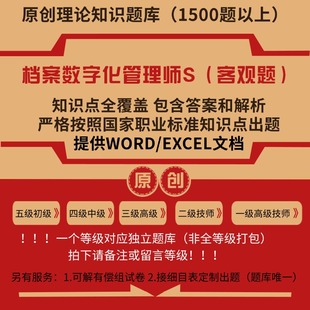 档案数字化管理师S职业技能等级理论考试题库初级中级高技师试题