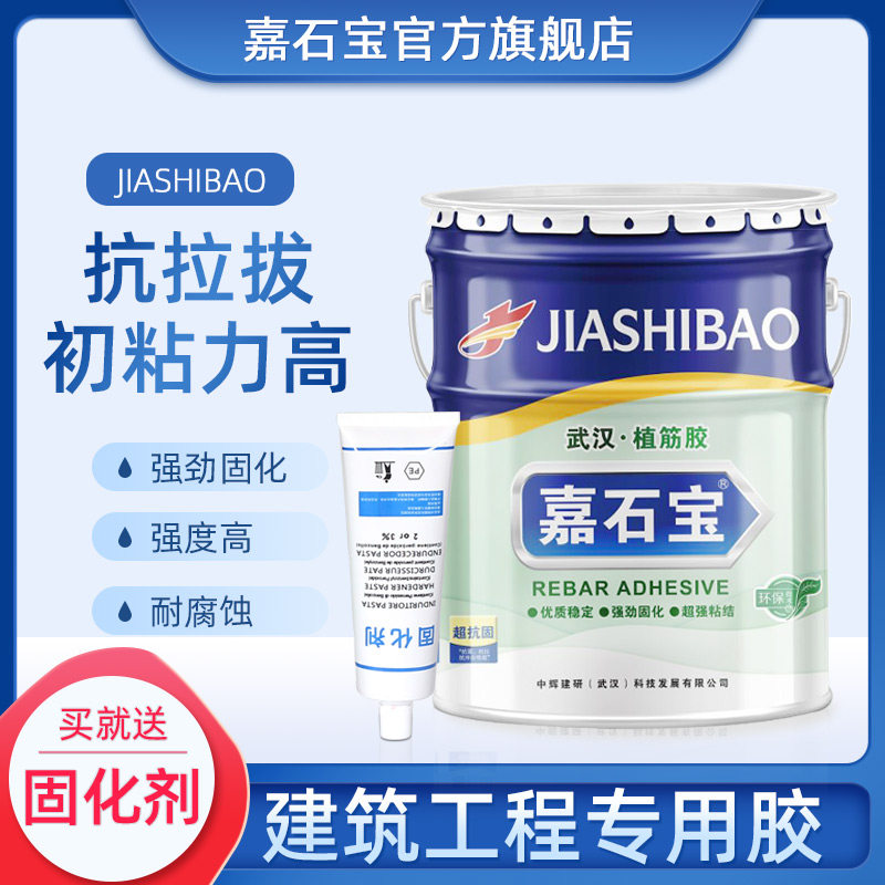嘉石宝钢筋胶水专用钢筋植筋胶锚固剂建筑用加固型强力胶桶装植筋,基础建材,云石胶,淘宝优惠券,粉丝福利购,淘宝优惠卷