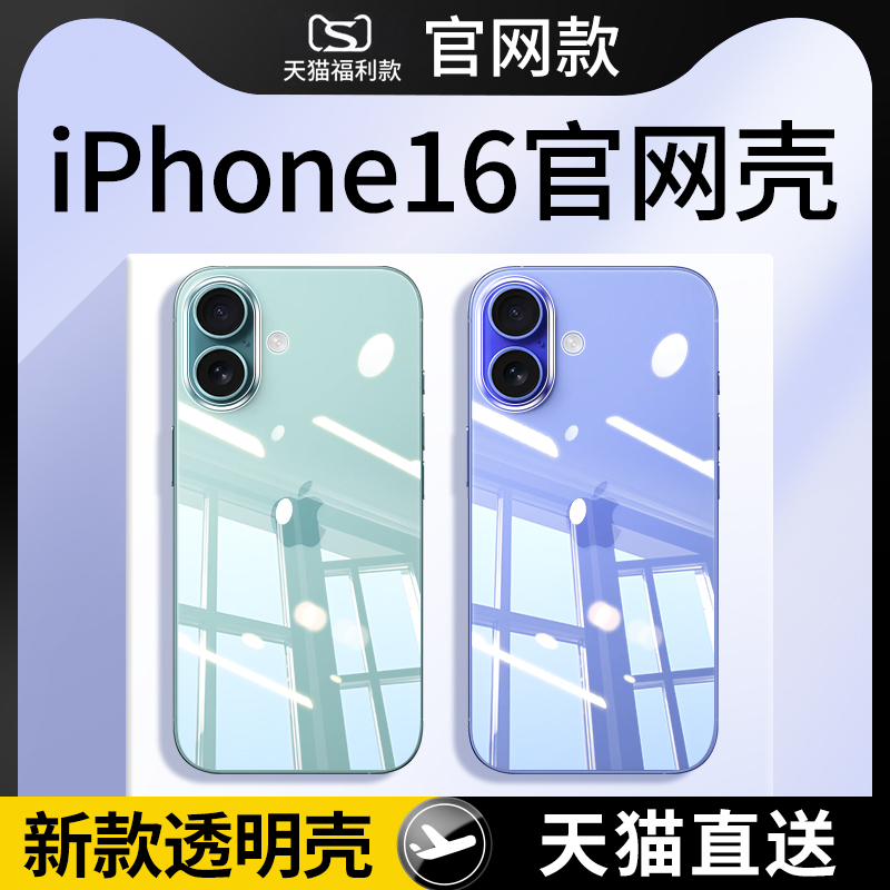 【官网款】iphone16手机壳不发黄