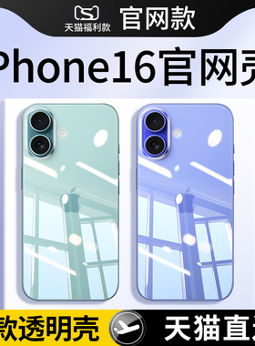 适用苹果16promax手机壳新款iphone16透明软壳保护套plus防摔pm超薄ip镜头全包por系列2024硅胶高级官方ipone