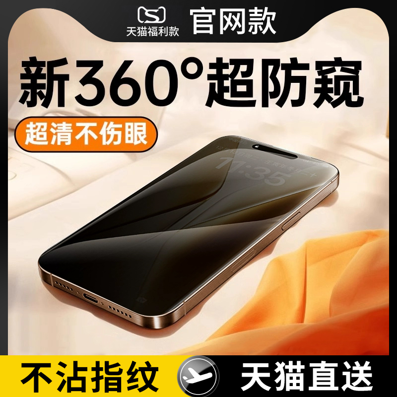 升级款【360°防窥】苹果钢化膜