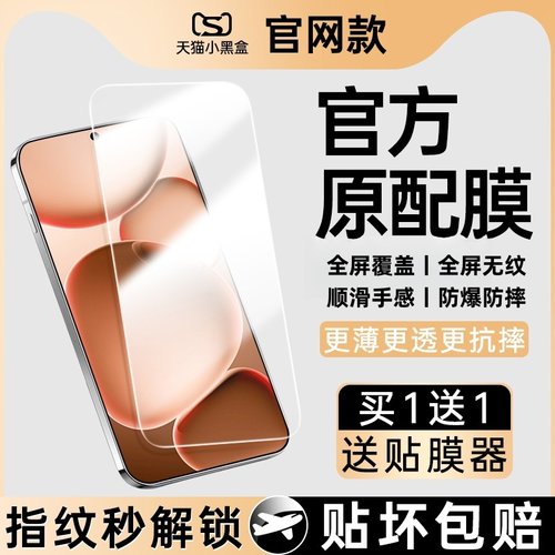 OPPOFIndX8Ultra钢化膜超声波