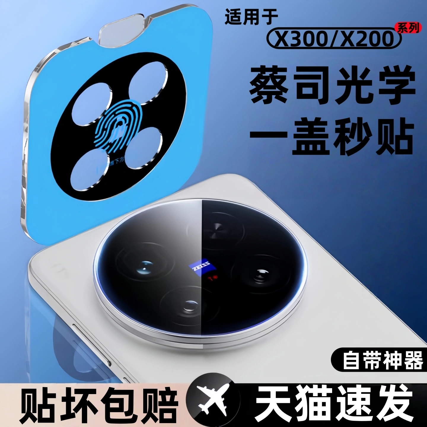 适用vivox300镜头膜x200s保护膜p