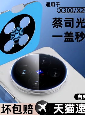 适用vivox300镜头膜x200s摄像头vivo新款x300全覆盖pro保护膜x200u手机mini钢化膜ultra后相机盖x100spro配件
