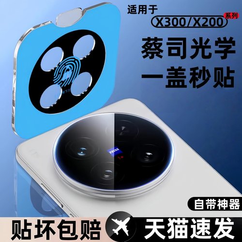 适用vivox300镜头膜x200s保护膜p