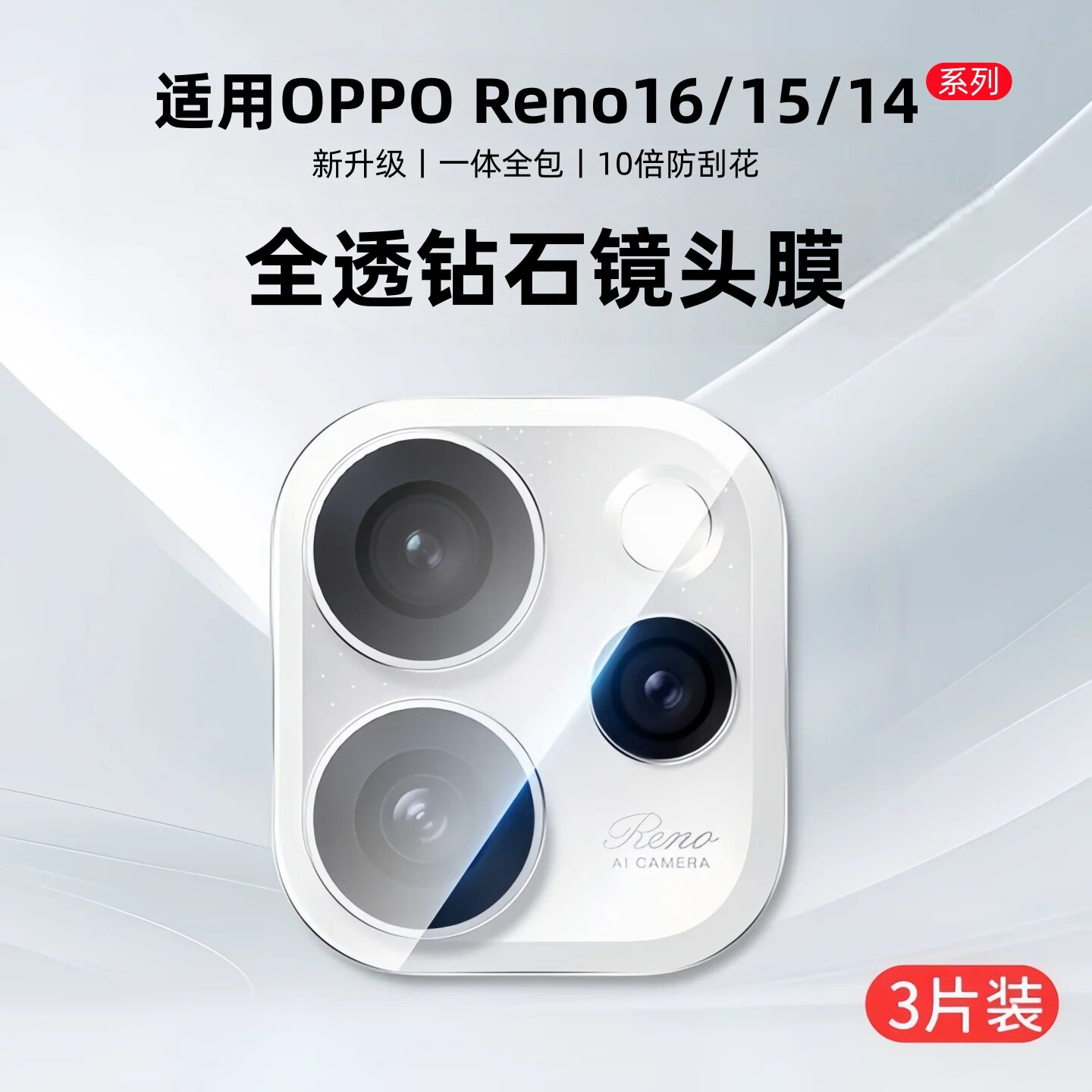 适用OPPOReno16/15Pro/14镜头膜图片