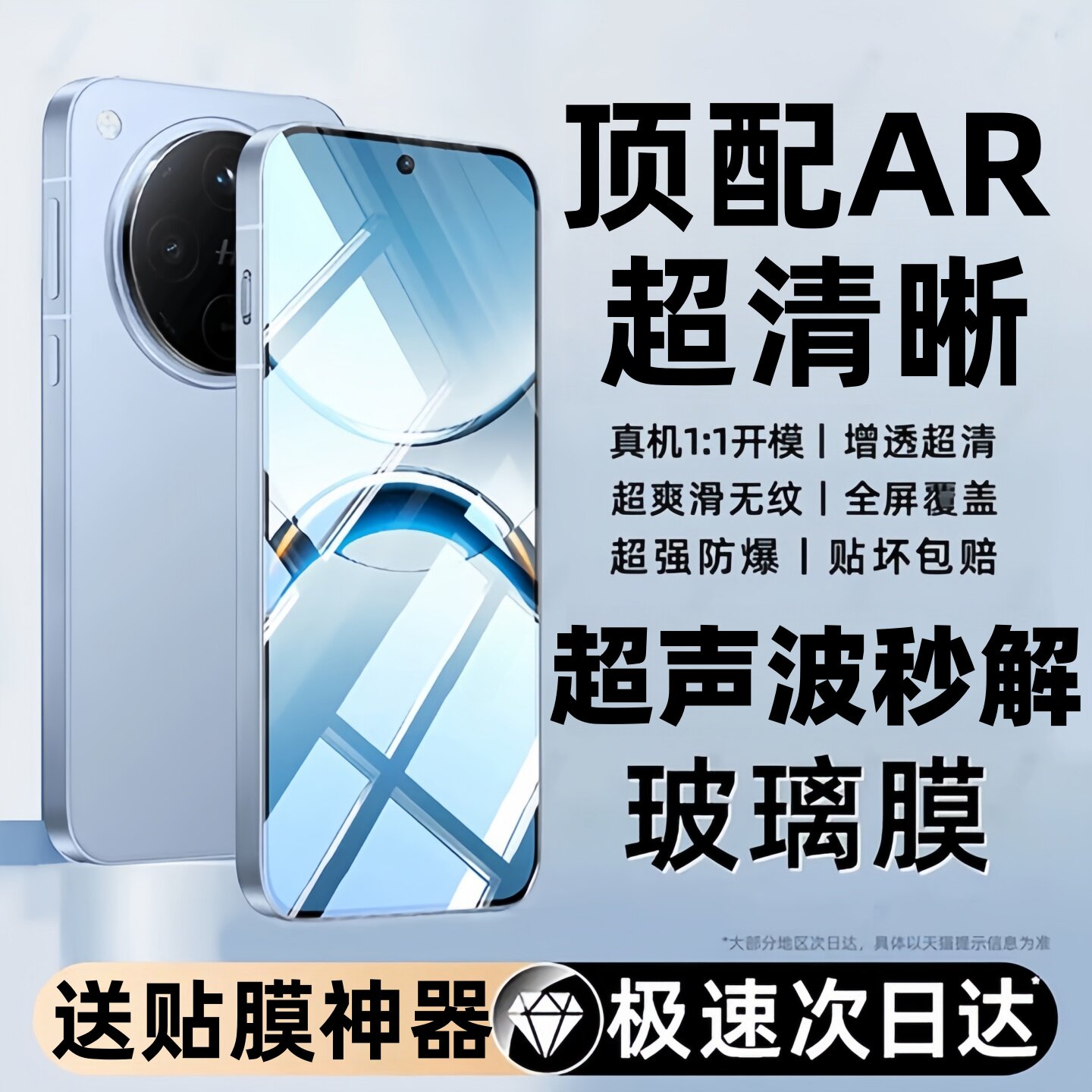 适用OPPOFindX9Pro钢化膜超声波图片