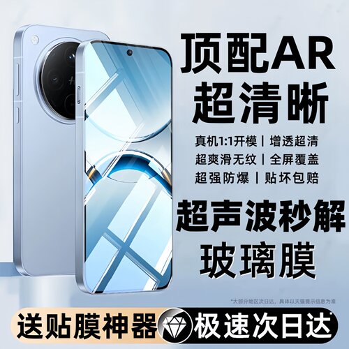 适用OPPOFindX9Pro钢化膜超声波