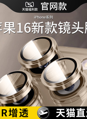 适用苹果16镜头膜iphone16promax摄像头保护贴膜钢化膜ip十六plus后置相机por手机ip防摔镜头贴p盖圈puls背膜