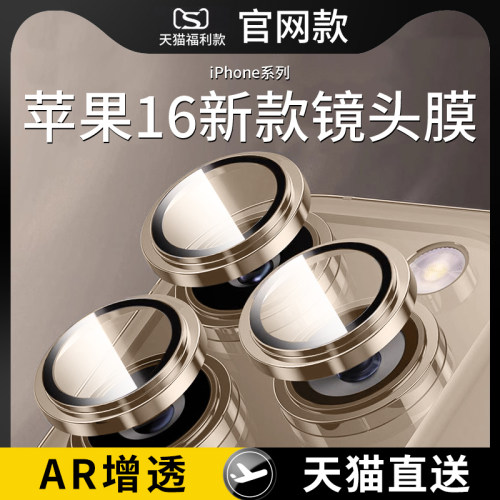 官网款【超清晰】iphone16镜头膜