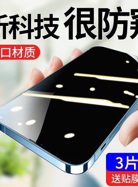 苹果14防窥膜iphone13promax钢化膜XS全屏14pro手机xr防窥mini/12xmax/plus十四二手X贴膜11pm刚ip适用pormax
