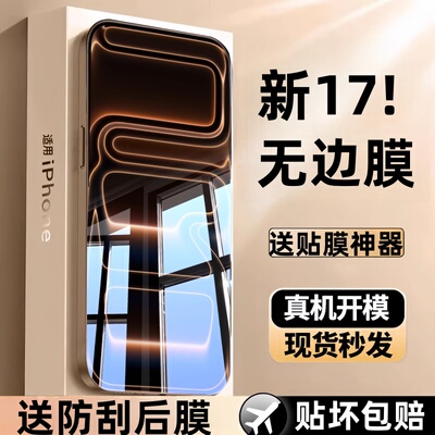 适用苹果17Promax钢化膜17Air膜