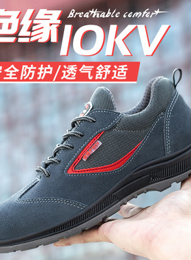 牛皮绝缘10KV 电工劳保鞋男女透气防臭轻便实心耐磨软底舒适安全