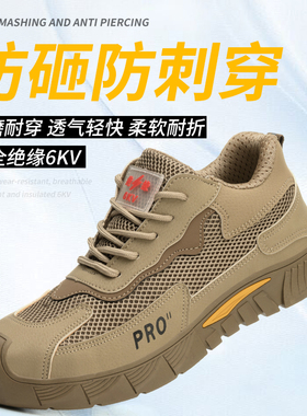 劳保鞋男女春夏季透气塑料包头防砸防穿刺耐磨绝缘6KV电工防护鞋