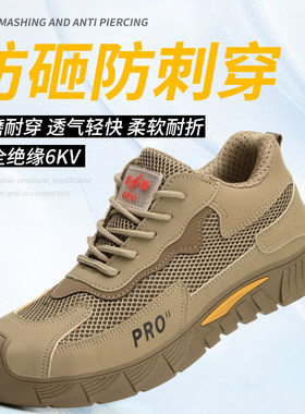 劳保鞋男女春夏季透气塑料包头防砸防穿刺耐磨绝缘6KV电工防护鞋