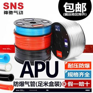 SNS神驰气动 足米 2.5 5防爆高压 进口材料气管 PU软管APU4