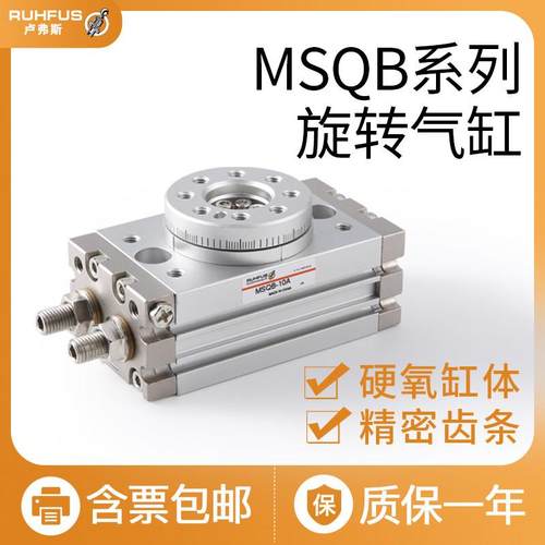 MSQB90度气动旋转气缸180度HRQ-1/2/3/7/10/20/30/50/100/200/A/R