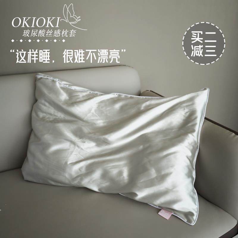 躺着变漂亮！okioki玻尿酸丝感冰丝枕套丝滑柔软透气亲肤夏季凉感