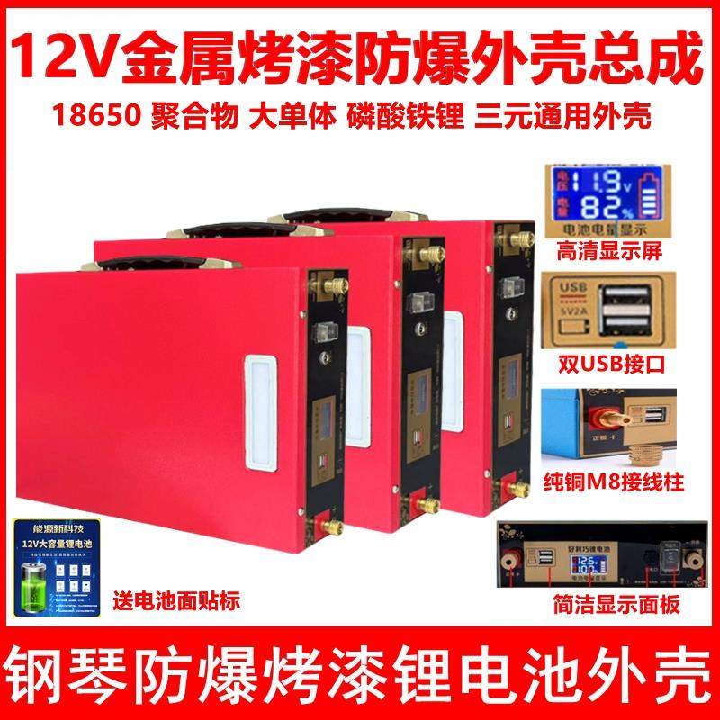 12V14V16V锂电池金属外壳总成组装配件18650聚合物铁锂盒子免焊接