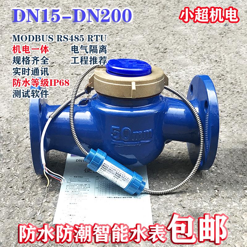 宁波MODBUS-RTU直读RS485防护等级IP68智能电子远传法兰冷热水表