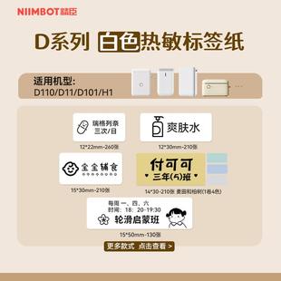 纯色 D101白色纯色标签纸标价纸服装 D系列 D11 商品 精臣D110