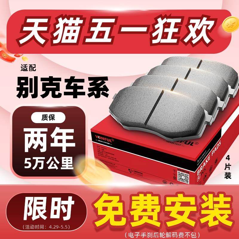 别克凯越刹车片1.6前后君威君越威朗昂科拉英朗原厂适配原装升级