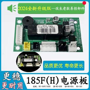 185F 05A B净水器纯水机电脑电路电源板主板 沁园配件RU