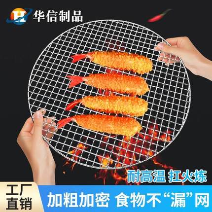 不锈钢烧烤网圆形韩式304商用烤肉篦子熏肉网茶炉烤网烧烤架网片