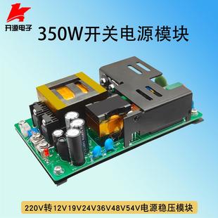 220V转12V电源模块36V48伏24V开关电源AC DC降压PFC稳压裸板350W