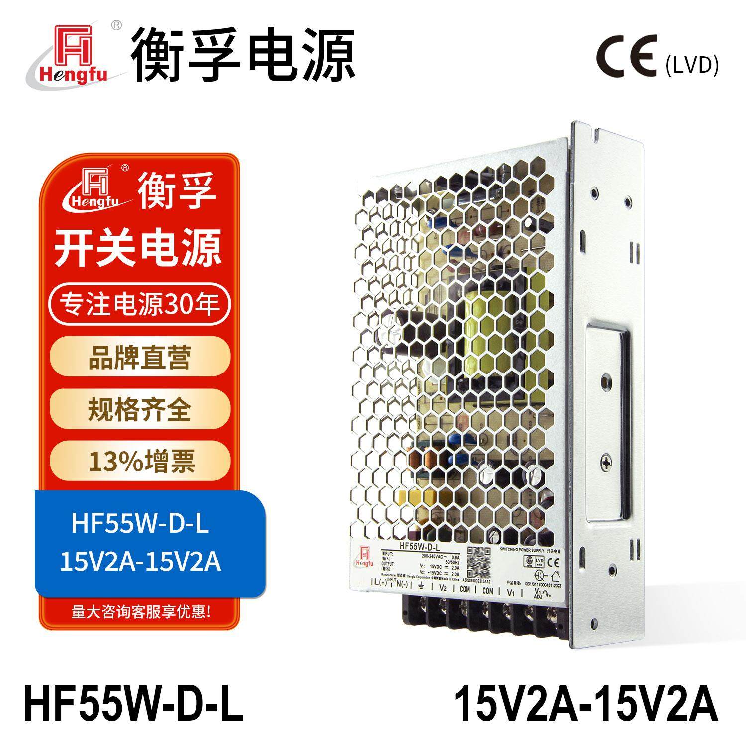 衡孚HF55W-D-L直流电源DC15V2A-15V2A正负±15V开 关电源激光振镜