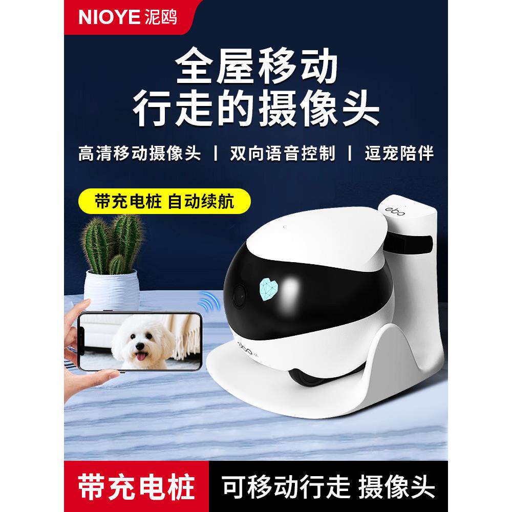 可移动摄像头机器人家用手机远程对话全屋行走无线摄影头宠物监控