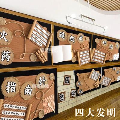 环创四大发明国学主题区角区域活动墙饰教室走廊过道墙面布置装饰
