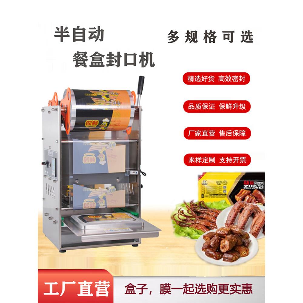 全自动快餐外卖打包盒锁鲜盒封口机商用塑料盒鸭货熟食卤味打包机