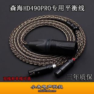 适用于森海HD490PRO专用单晶铜镀银 四芯卡农平衡线 铜银混编4.4