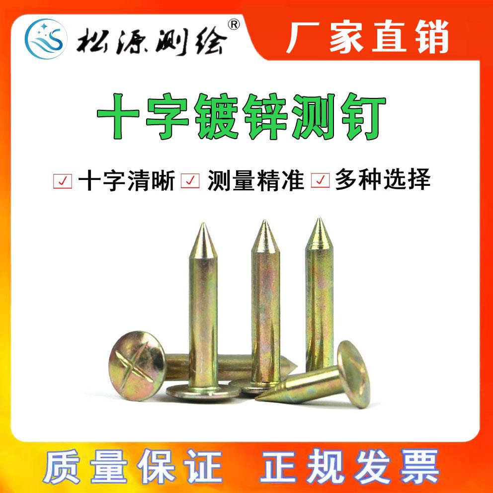 沉降观测钉不锈钢十字测钉监测点标志点控制点钉测绘钉测量测钉