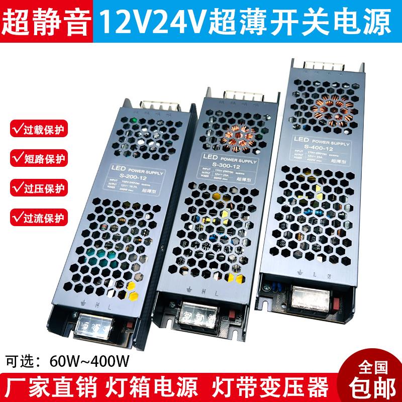 开关电源24v变压器220转12v直流灯箱led低压灯带超薄专用线条型灯