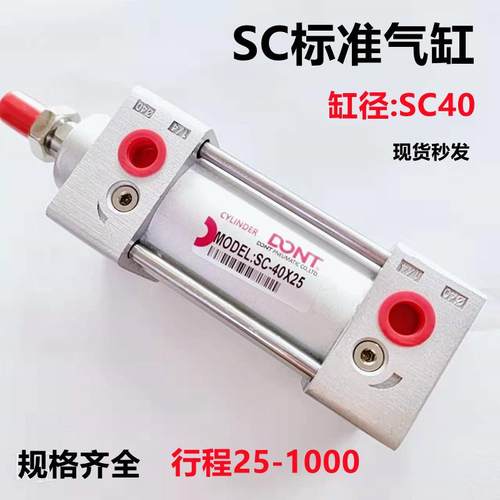 东特气动拉杆式大推力标准气缸SC40X25X75X100X125X450x1000带磁