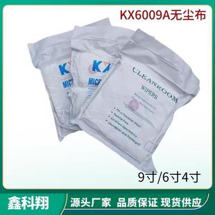 细腻无尘布6009A 9寸光学镜片超细纤维擦拭布屏幕清洁布实验室