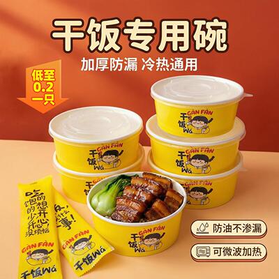干饭娃一次性纸碗加厚打包外卖碗750/1100ML带盖圆形餐盒食品级