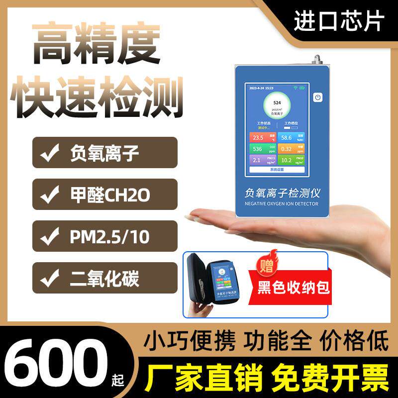 负氧离子检测仪传感器便携式空气质量温湿度PM甲醛浓度检测量仪