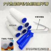 9寸细毛滚筒刷不掉毛高弹丝光地坪漆滚筒刷热熔防腐耐溶剂内墙滚