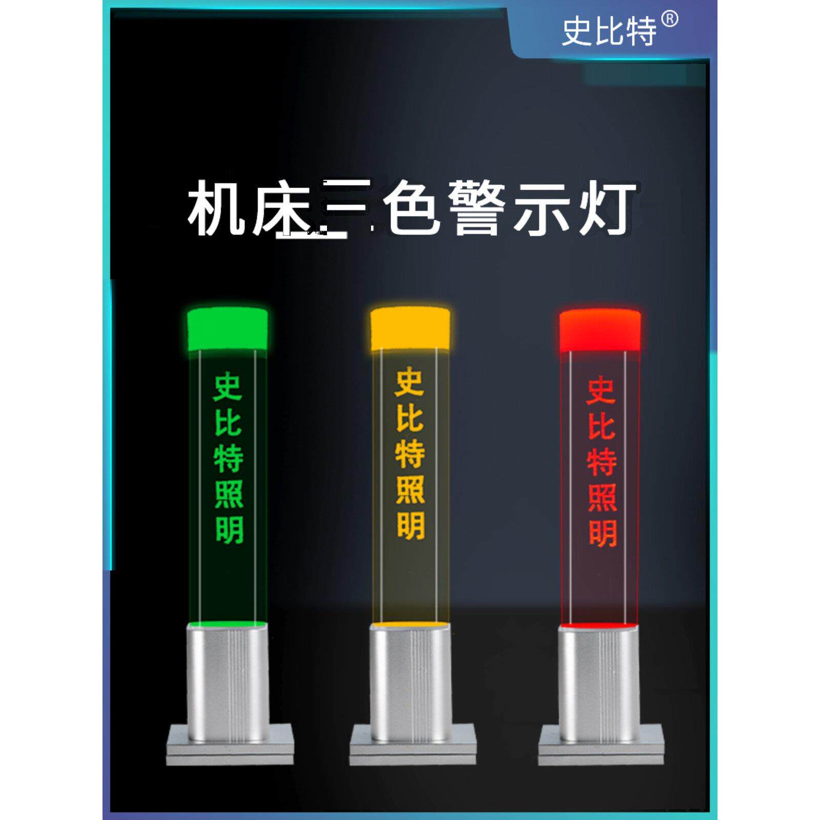 定制标识机床警示灯三色警示灯旋转警示灯Led机床工作灯