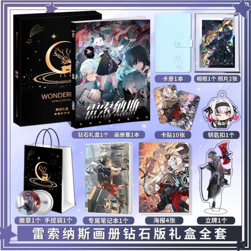 游戏雷索纳斯周边画册集海报卡贴徽章相框钥匙扣立牌应援大礼包