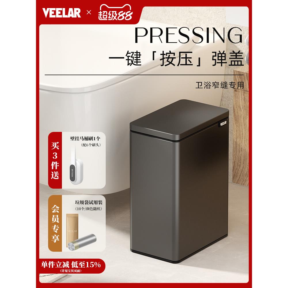 VEELAR按压式垃圾桶厕所卫生间家用客厅厨房夹缝纸篓意式窄缝新款
